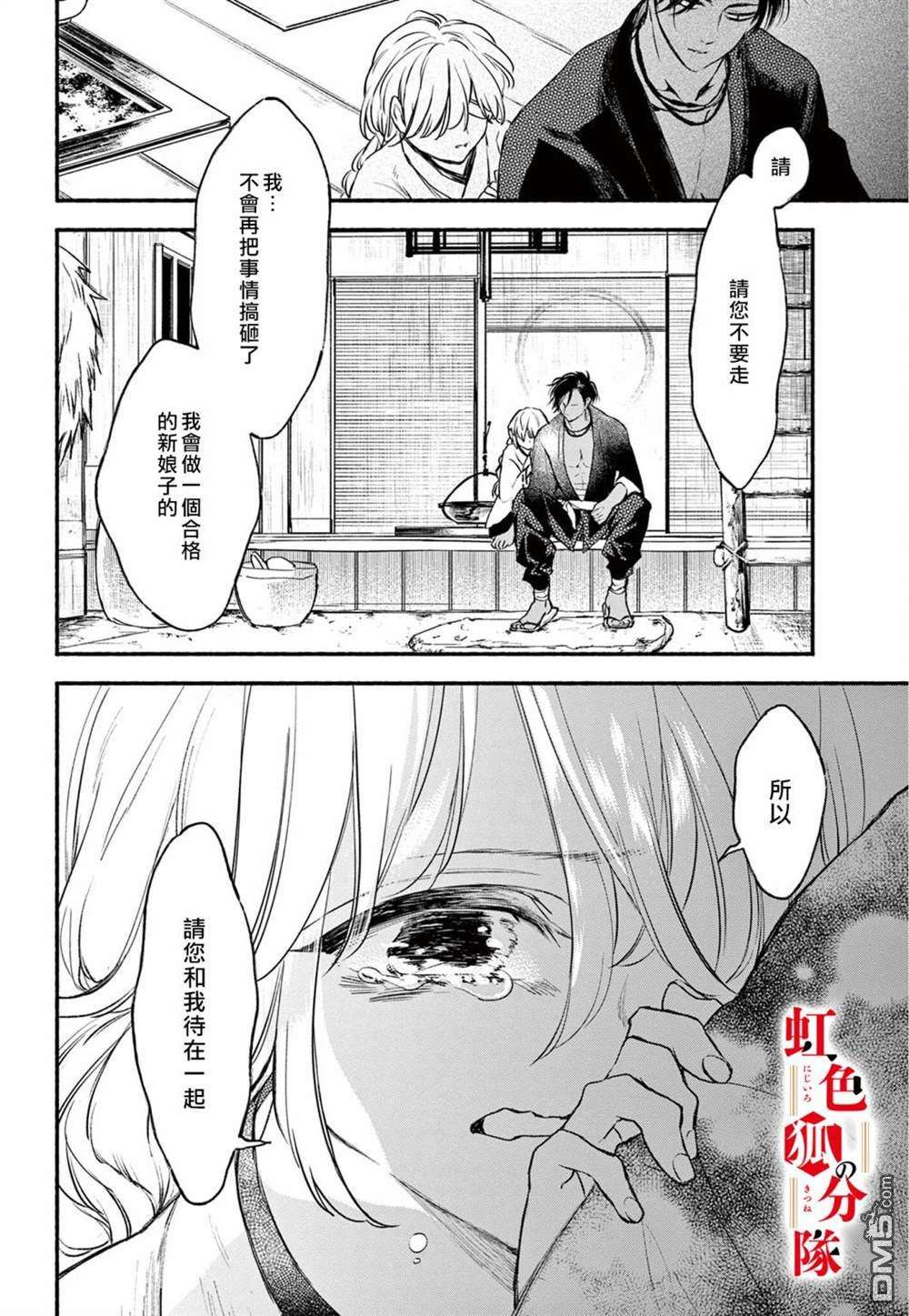 黑狐与祭品巫女第2话