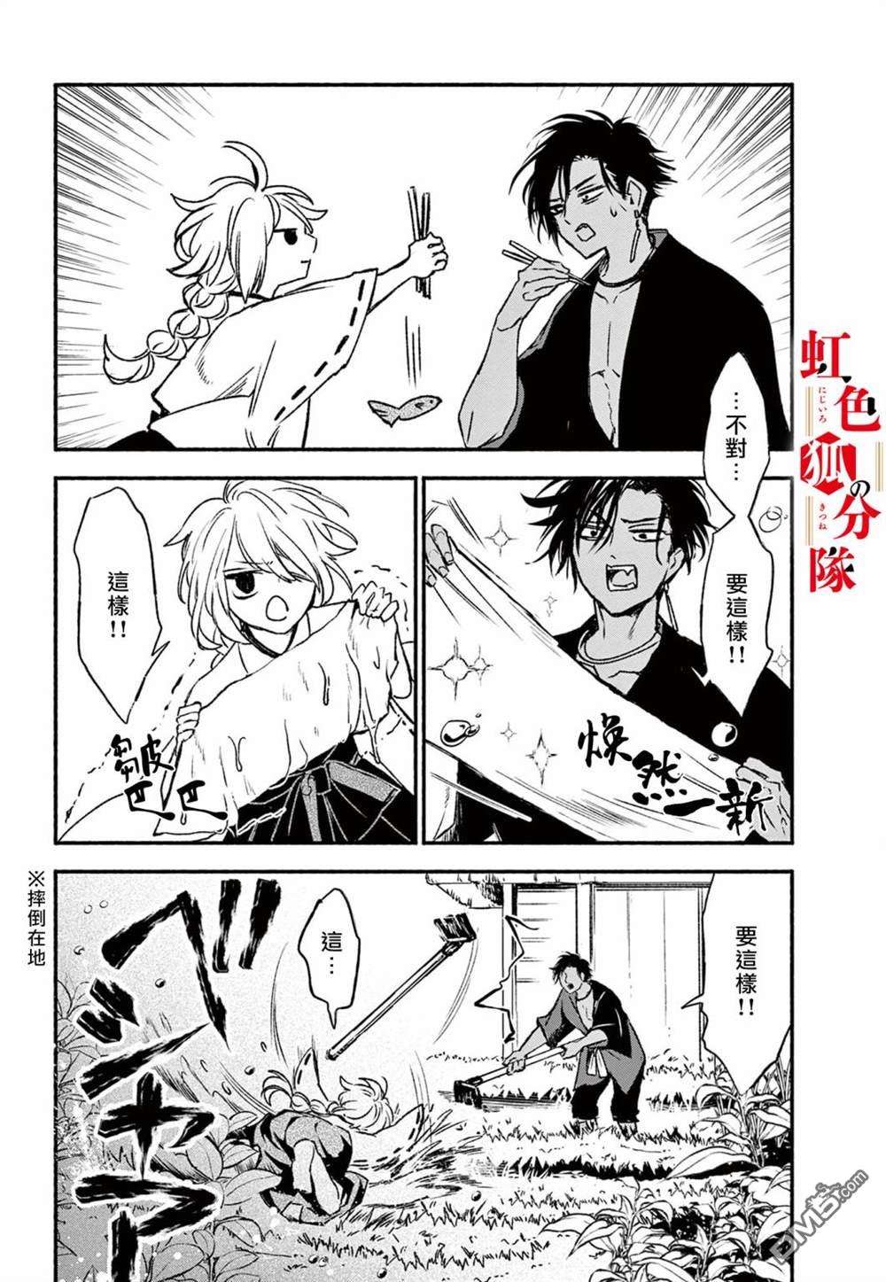 黑狐与祭品巫女第2话