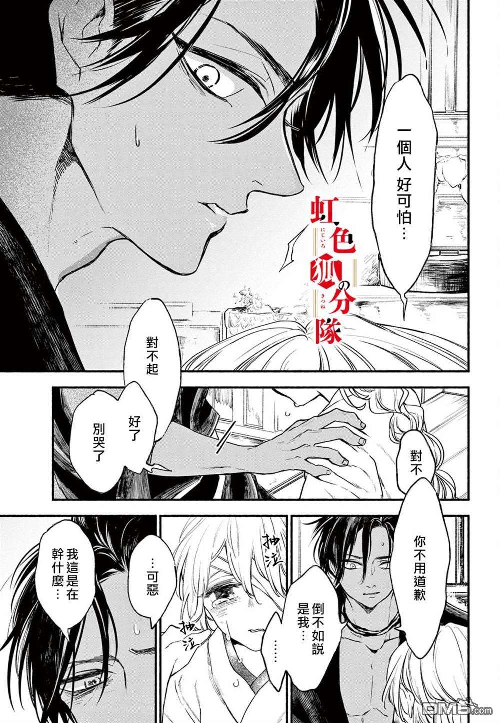 黑狐与祭品巫女第2话