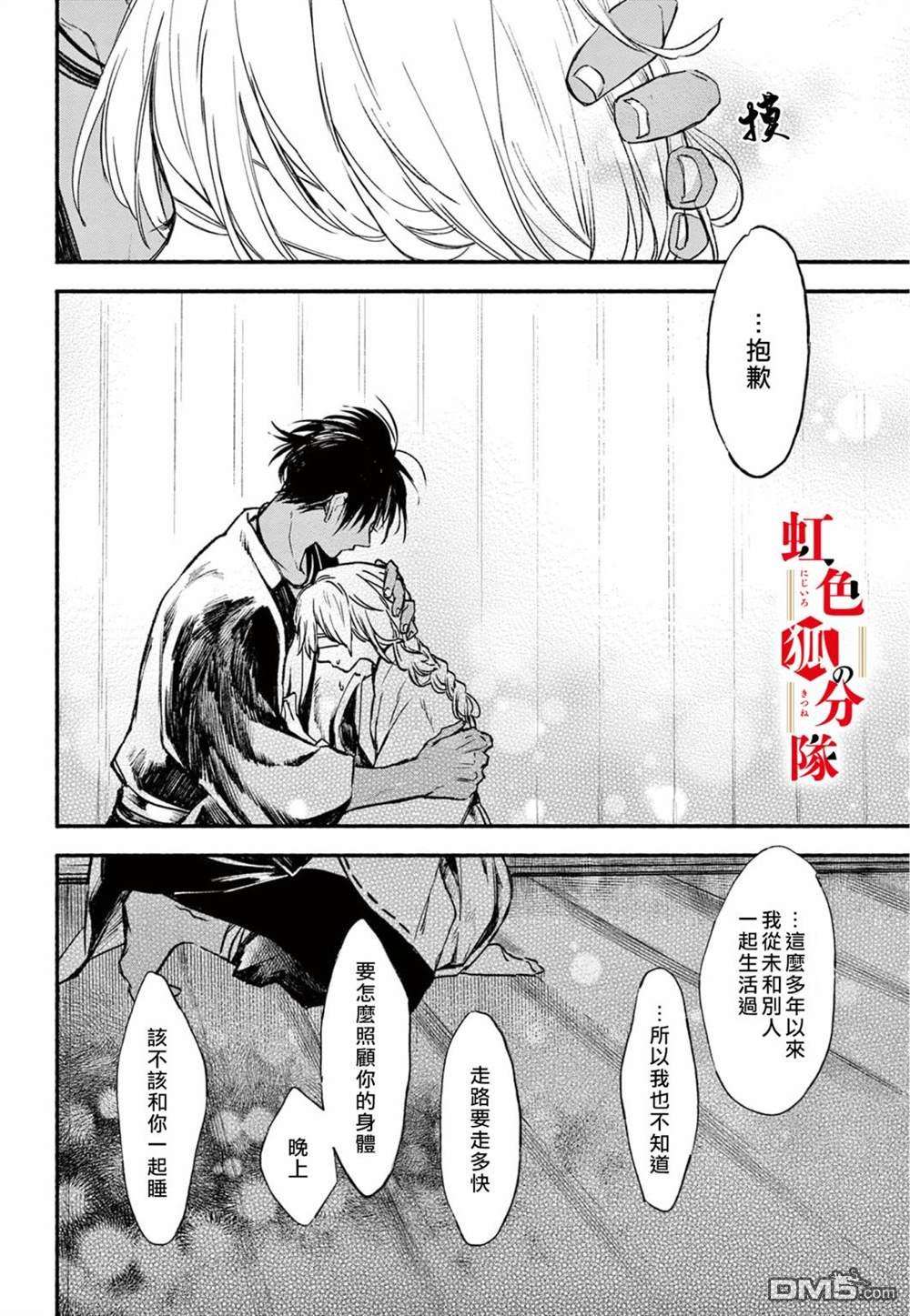 黑狐与祭品巫女第2话