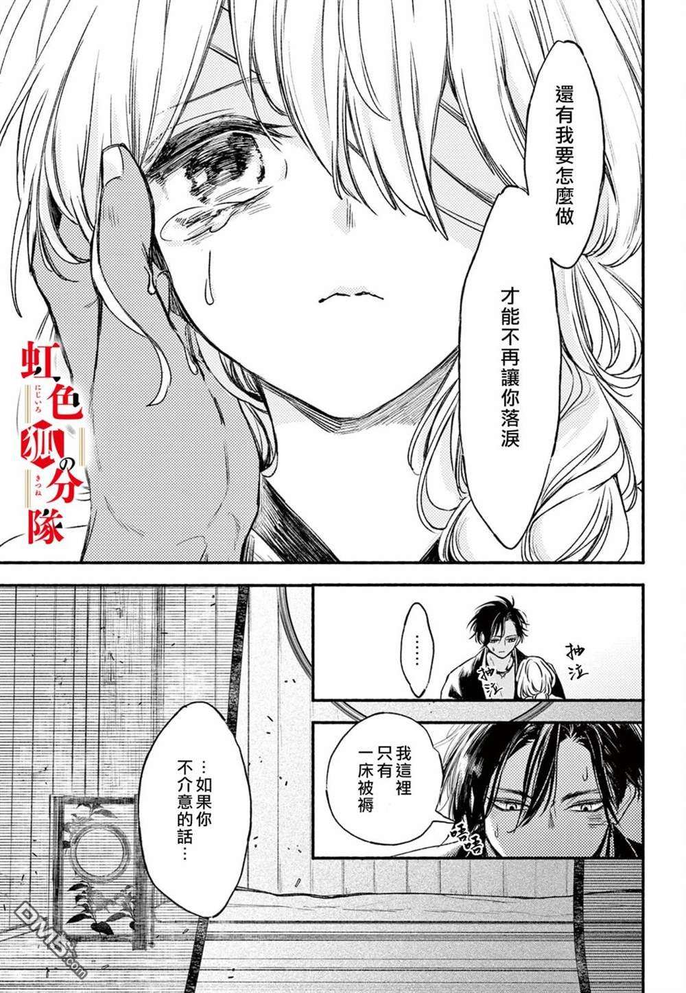 黑狐与祭品巫女第2话