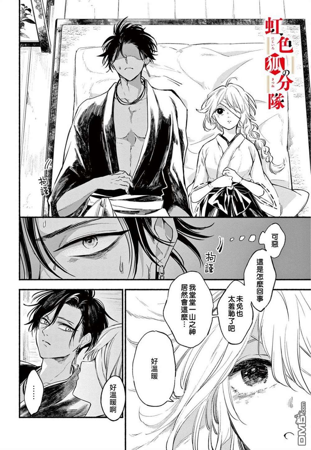黑狐与祭品巫女第2话