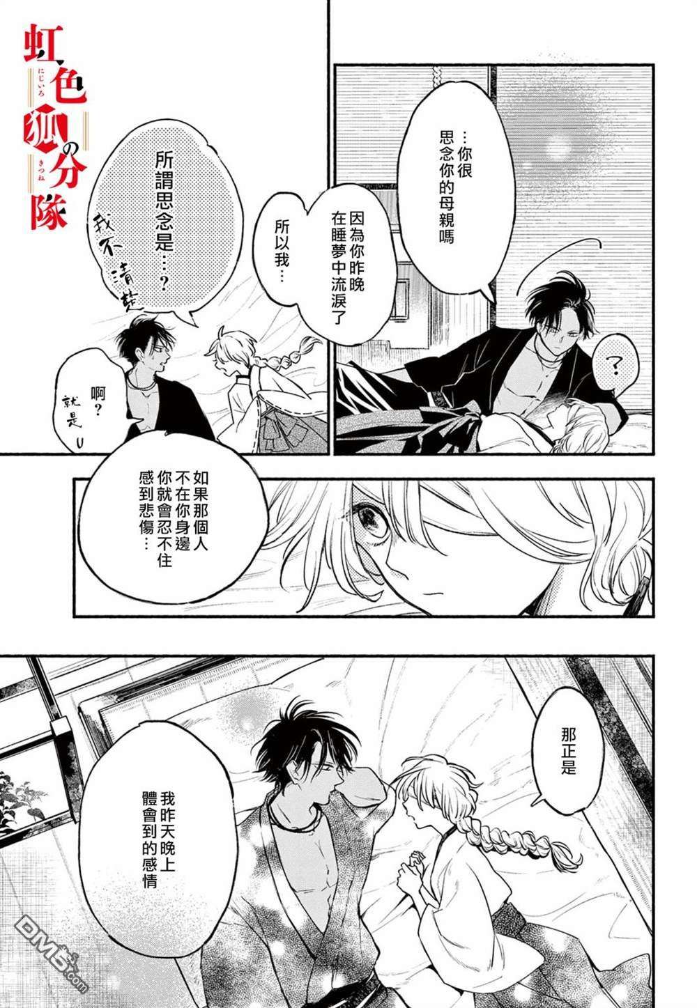 黑狐与祭品巫女第2话