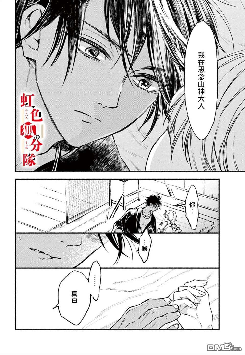 黑狐与祭品巫女第2话
