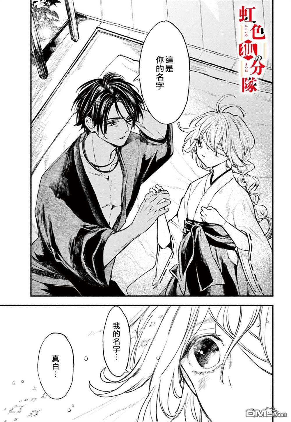 黑狐与祭品巫女第2话
