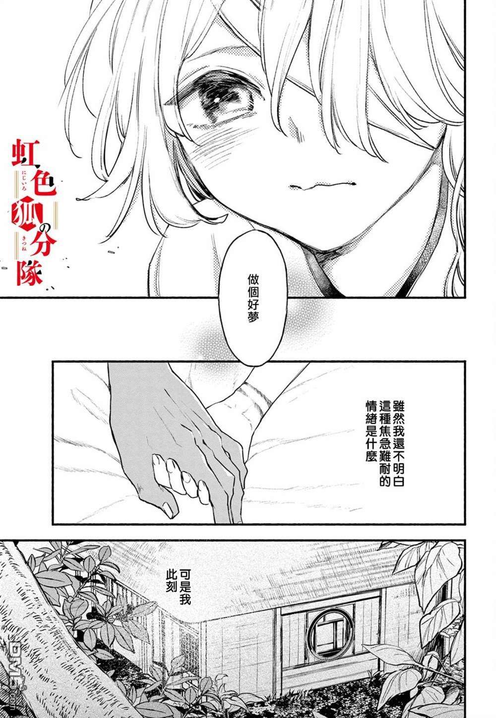 黑狐与祭品巫女第2话