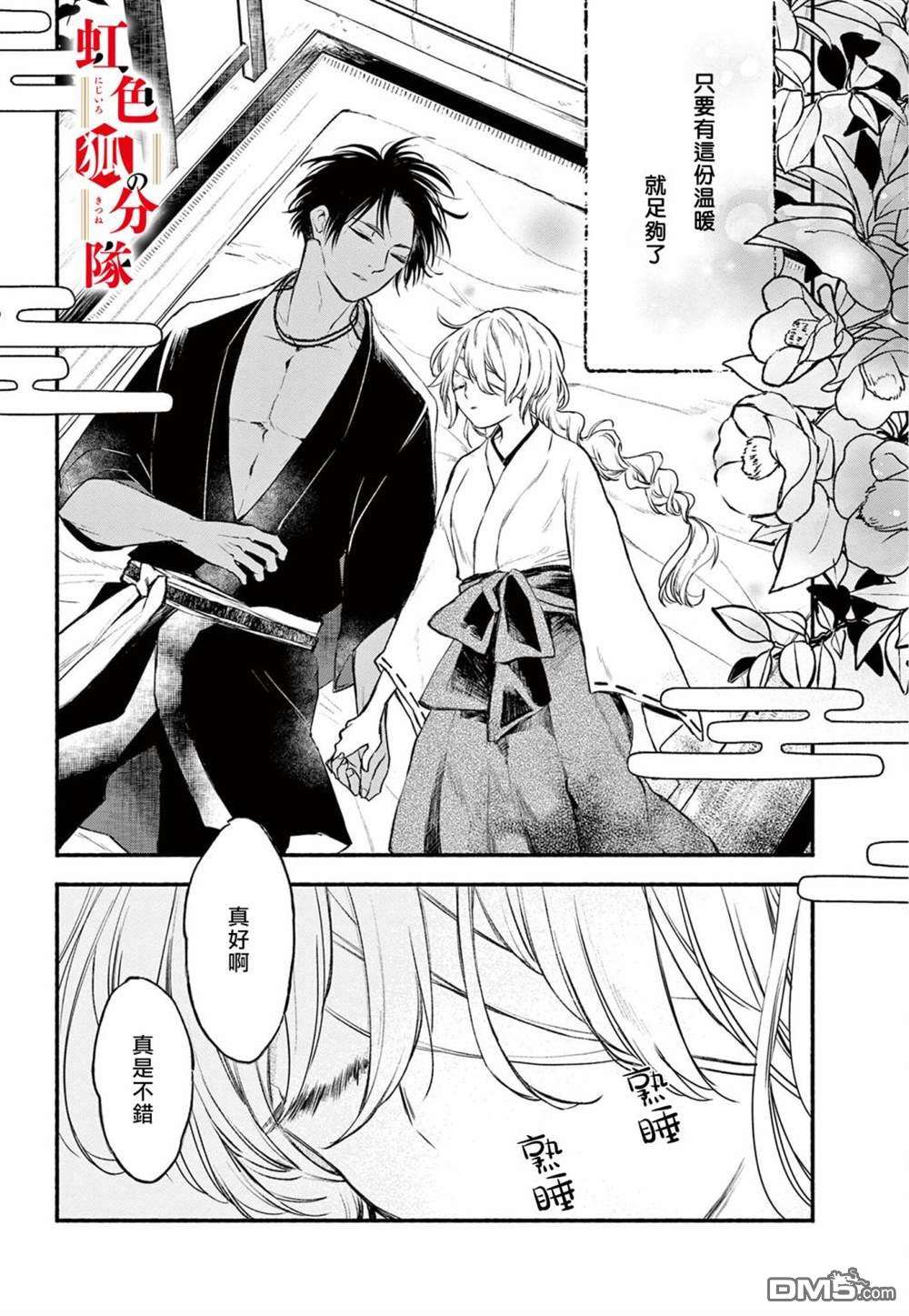 黑狐与祭品巫女第2话