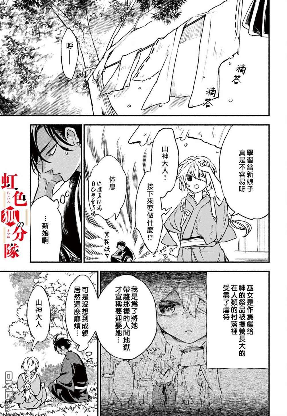 黑狐与祭品巫女第2话