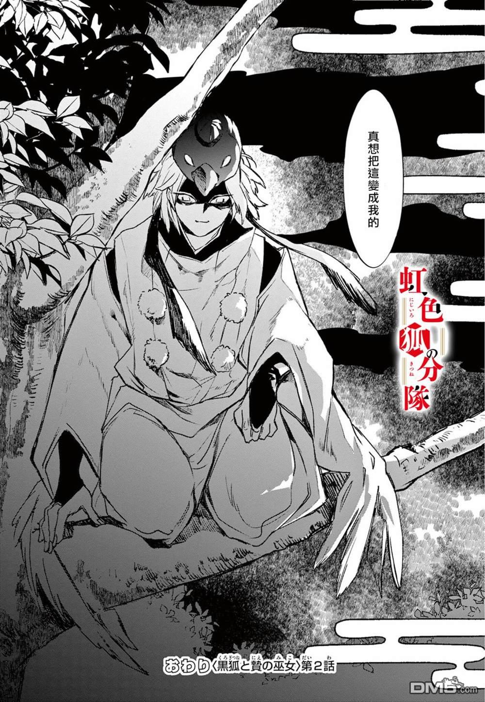 黑狐与祭品巫女第2话