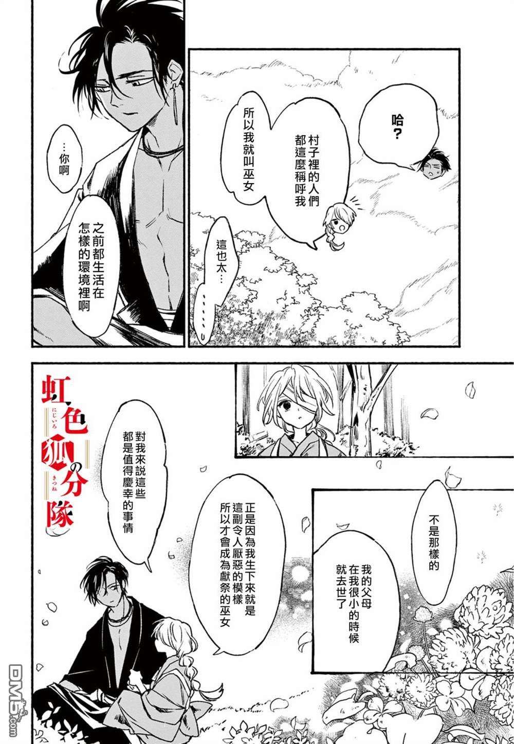 黑狐与祭品巫女第2话