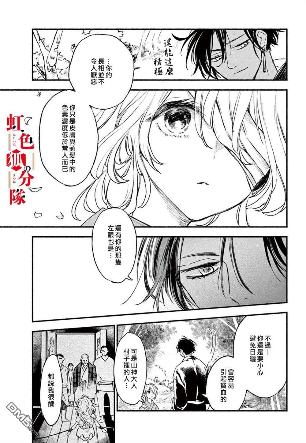 黑狐与祭品巫女第2话