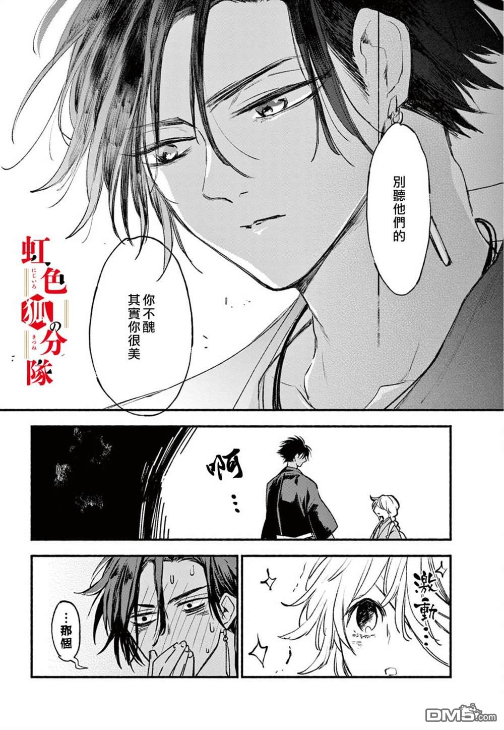 黑狐与祭品巫女第2话