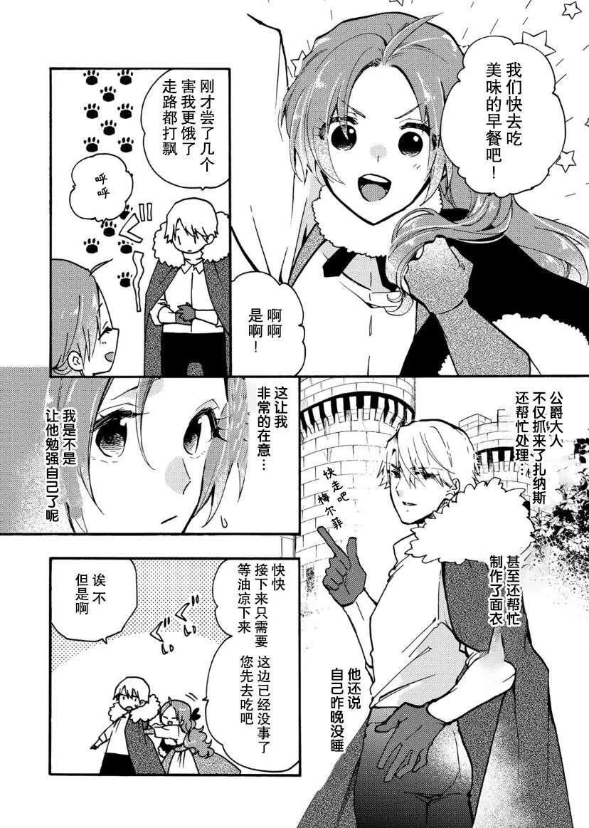 恶食千金与嗜血公爵~那只魔物，就由我来炫进肚子里~第14话
