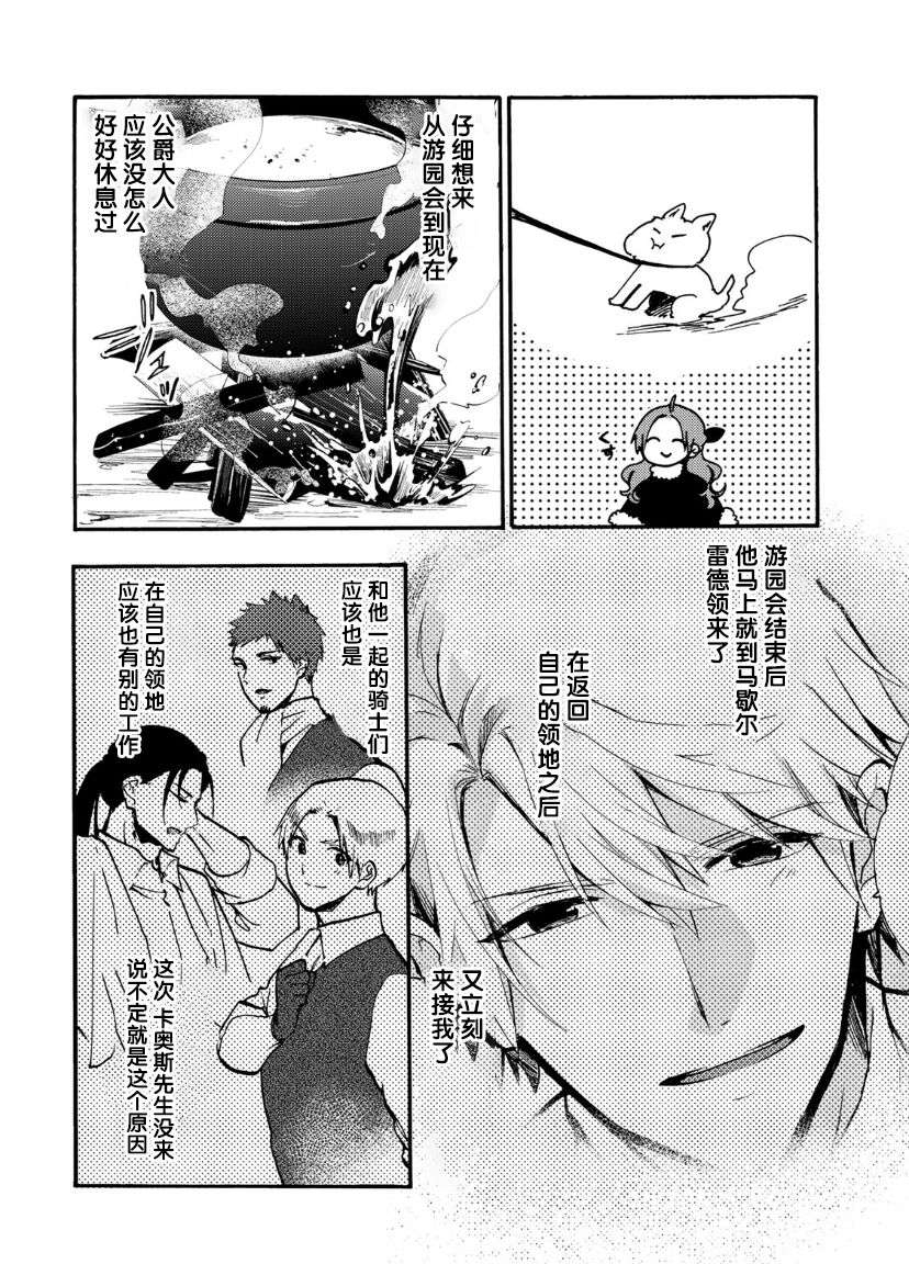 恶食千金与嗜血公爵~那只魔物，就由我来炫进肚子里~第14话