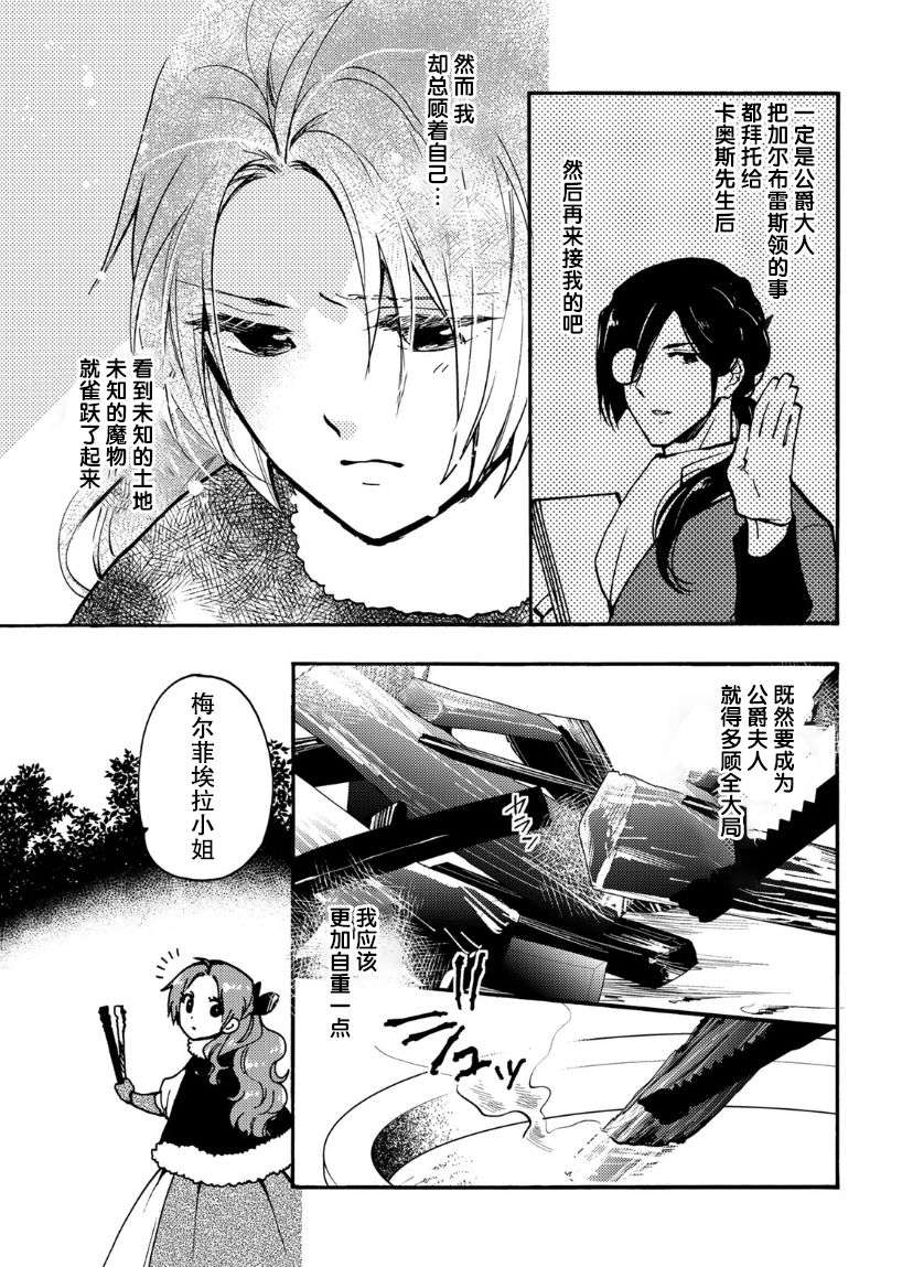 恶食千金与嗜血公爵~那只魔物，就由我来炫进肚子里~第14话