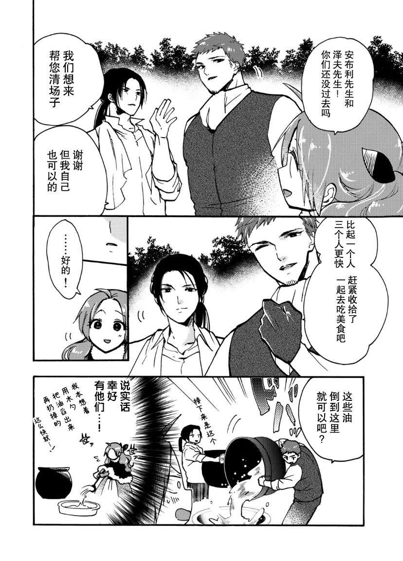 恶食千金与嗜血公爵~那只魔物，就由我来炫进肚子里~第14话