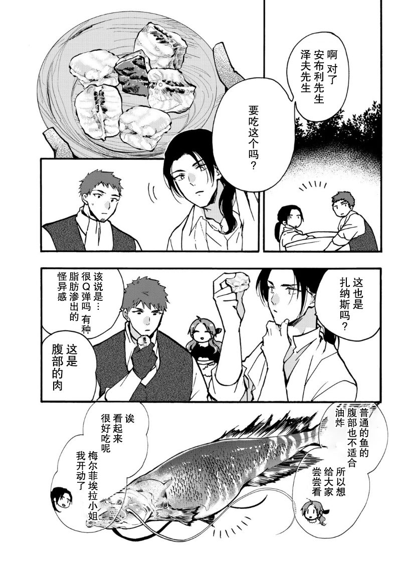 恶食千金与嗜血公爵~那只魔物，就由我来炫进肚子里~第14话
