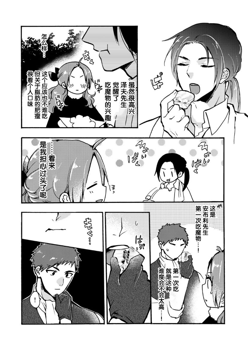 恶食千金与嗜血公爵~那只魔物，就由我来炫进肚子里~第14话