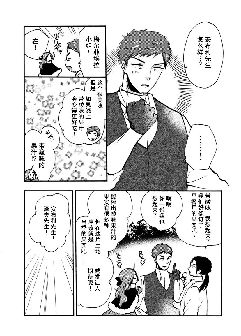 恶食千金与嗜血公爵~那只魔物，就由我来炫进肚子里~第14话