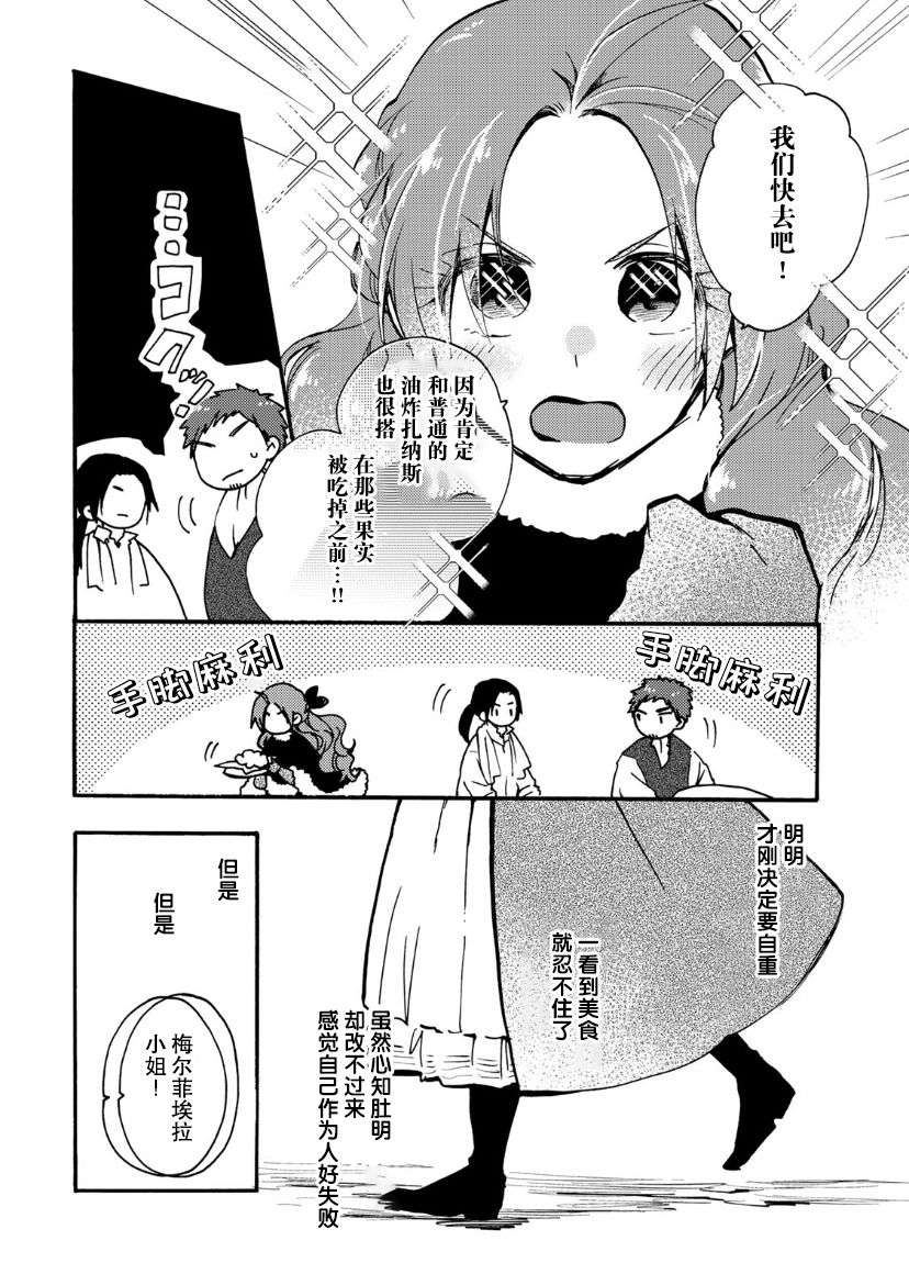 恶食千金与嗜血公爵~那只魔物，就由我来炫进肚子里~第14话