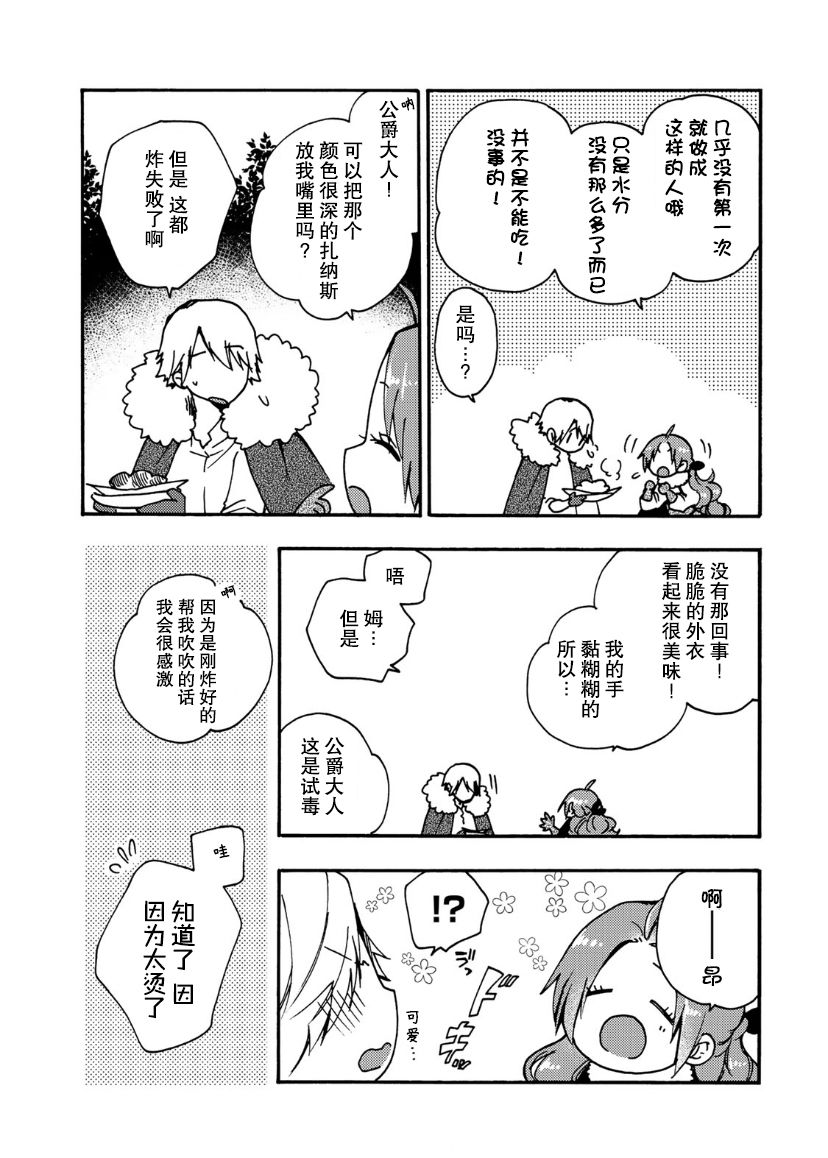 恶食千金与嗜血公爵~那只魔物，就由我来炫进肚子里~第14话