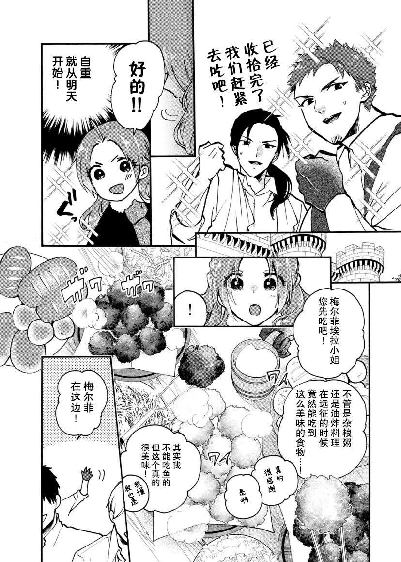 恶食千金与嗜血公爵~那只魔物，就由我来炫进肚子里~第14话