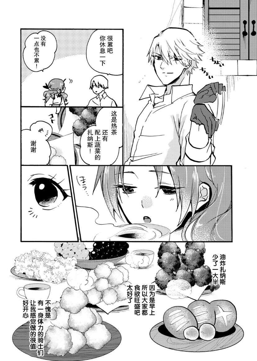 恶食千金与嗜血公爵~那只魔物，就由我来炫进肚子里~第14话