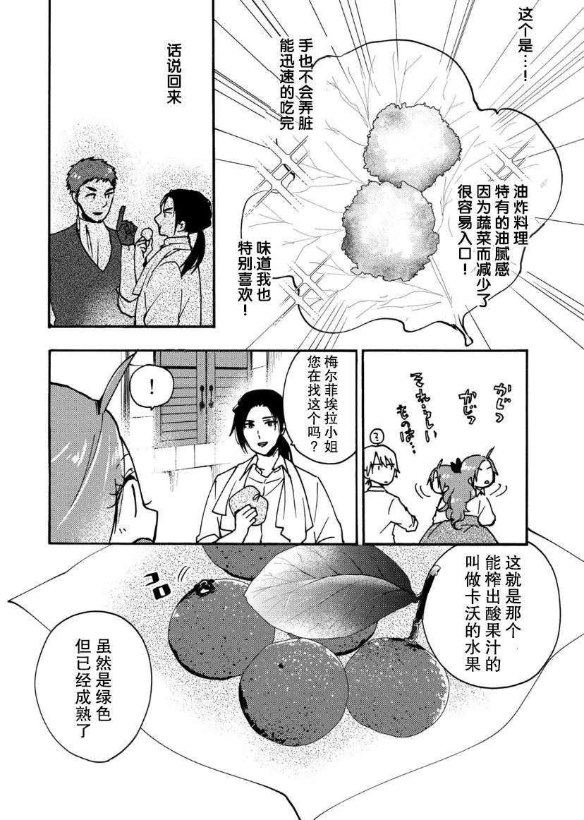 恶食千金与嗜血公爵~那只魔物，就由我来炫进肚子里~第14话