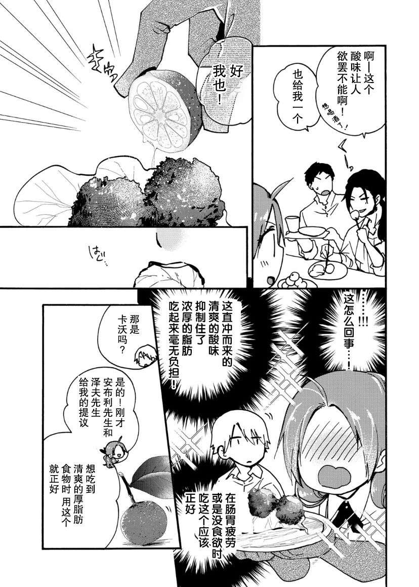 恶食千金与嗜血公爵~那只魔物，就由我来炫进肚子里~第14话