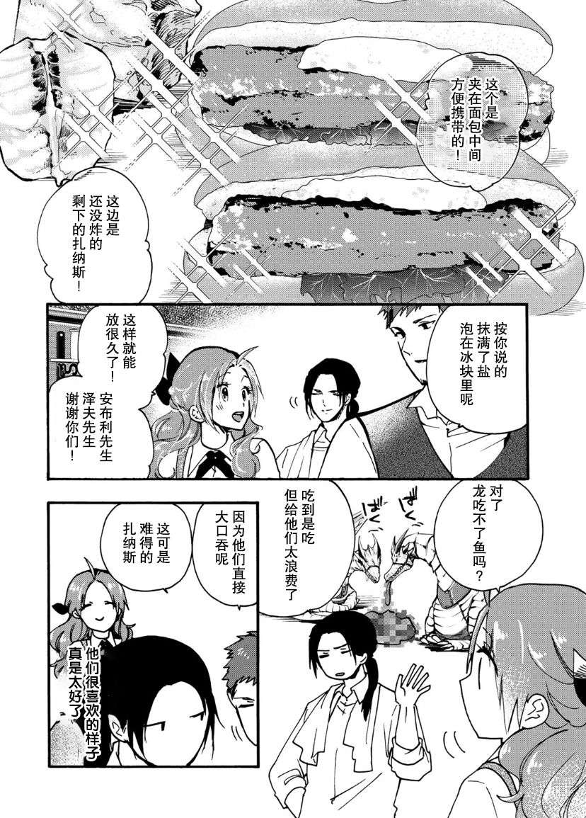 恶食千金与嗜血公爵~那只魔物，就由我来炫进肚子里~第14话