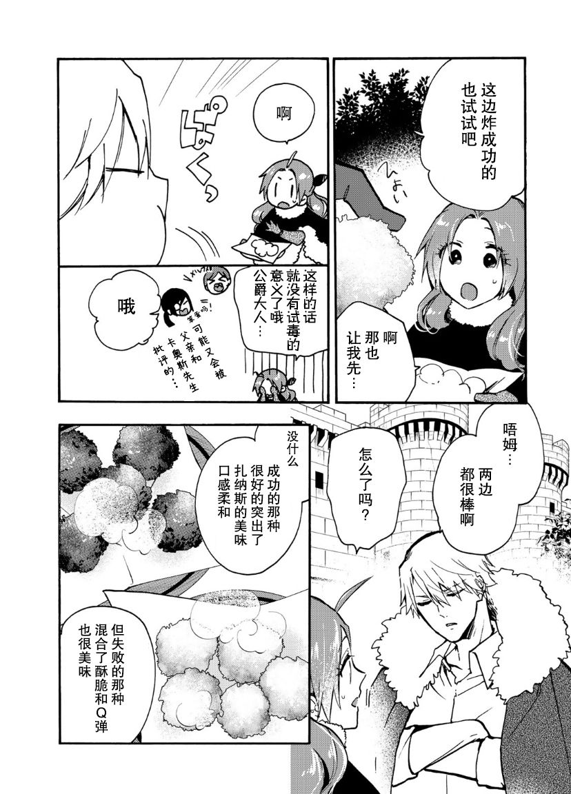 恶食千金与嗜血公爵~那只魔物，就由我来炫进肚子里~第14话