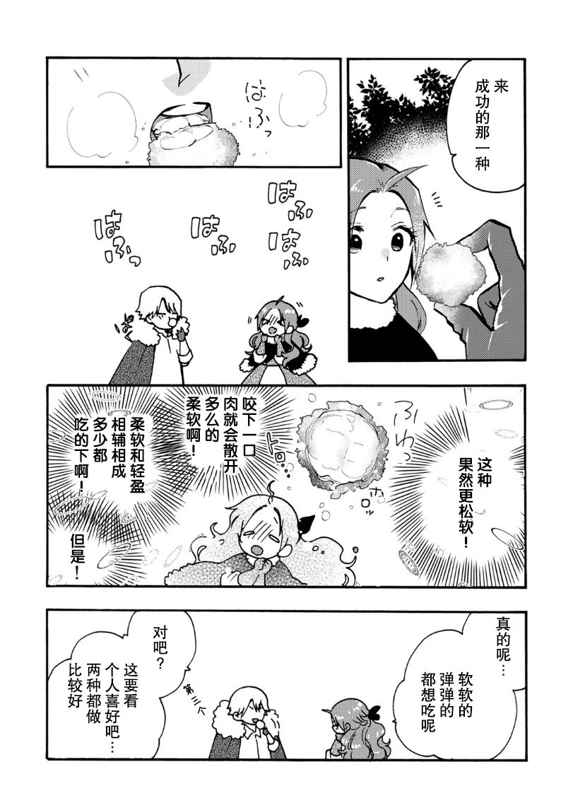 恶食千金与嗜血公爵~那只魔物，就由我来炫进肚子里~第14话