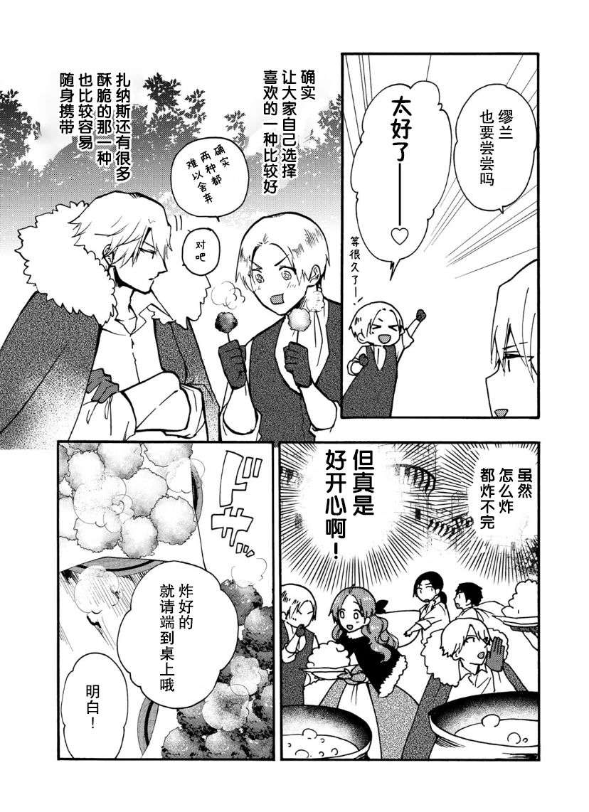 恶食千金与嗜血公爵~那只魔物，就由我来炫进肚子里~第14话