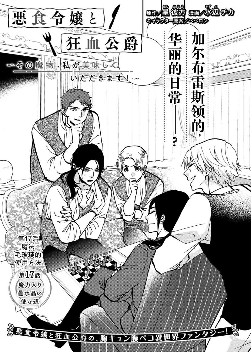 恶食千金与嗜血公爵~那只魔物，就由我来炫进肚子里~第17话