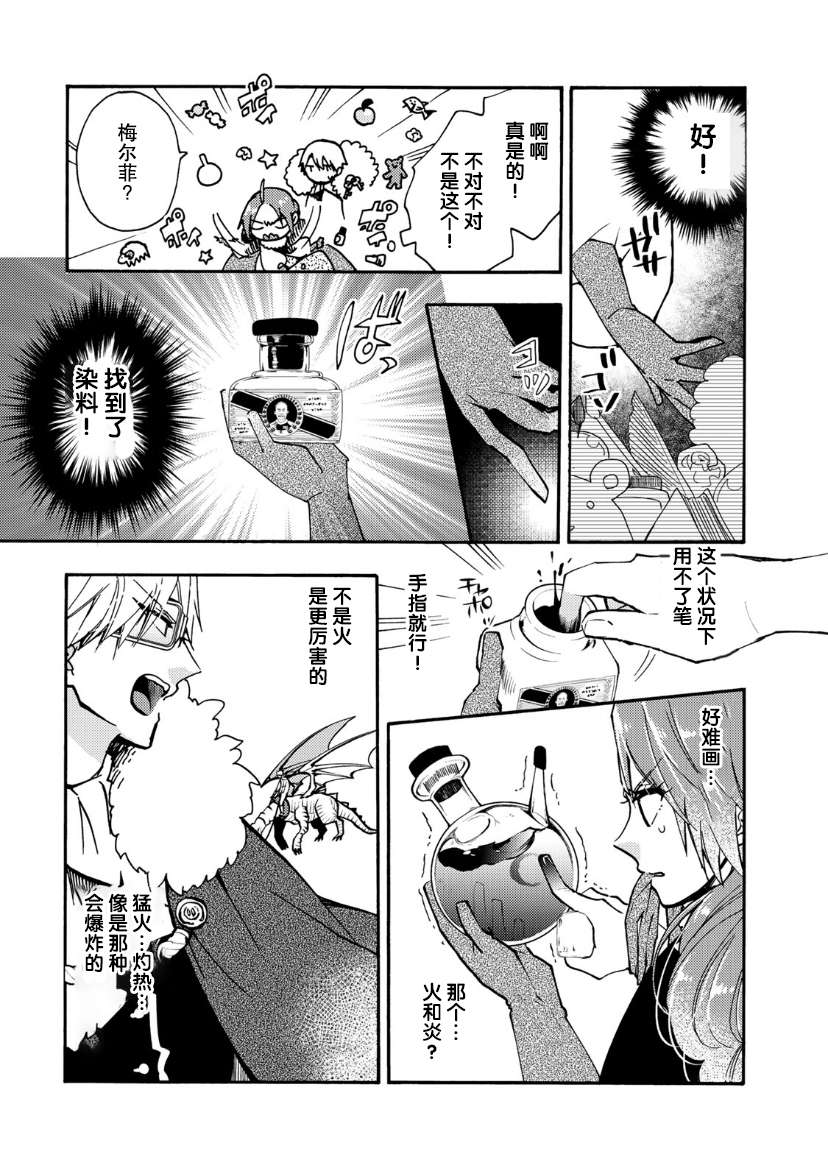 恶食千金与嗜血公爵~那只魔物，就由我来炫进肚子里~第17话