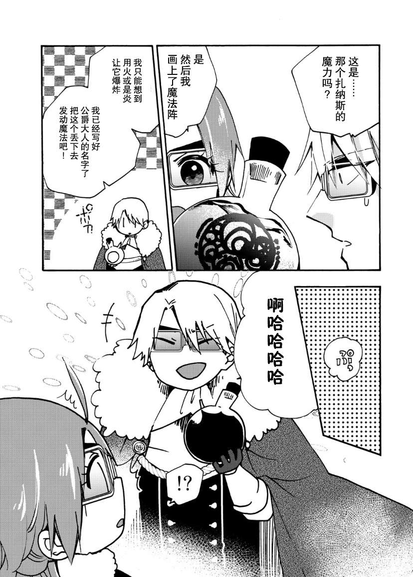 恶食千金与嗜血公爵~那只魔物，就由我来炫进肚子里~第17话