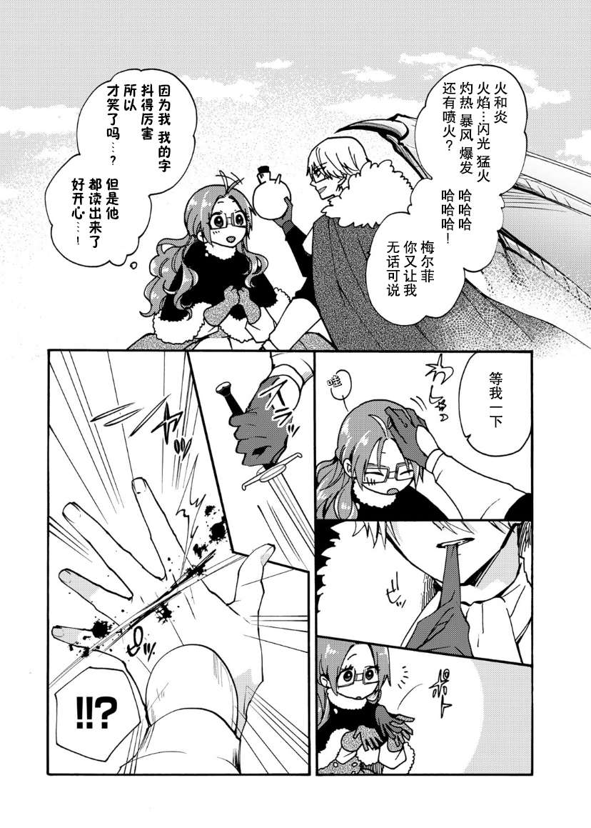 恶食千金与嗜血公爵~那只魔物，就由我来炫进肚子里~第17话