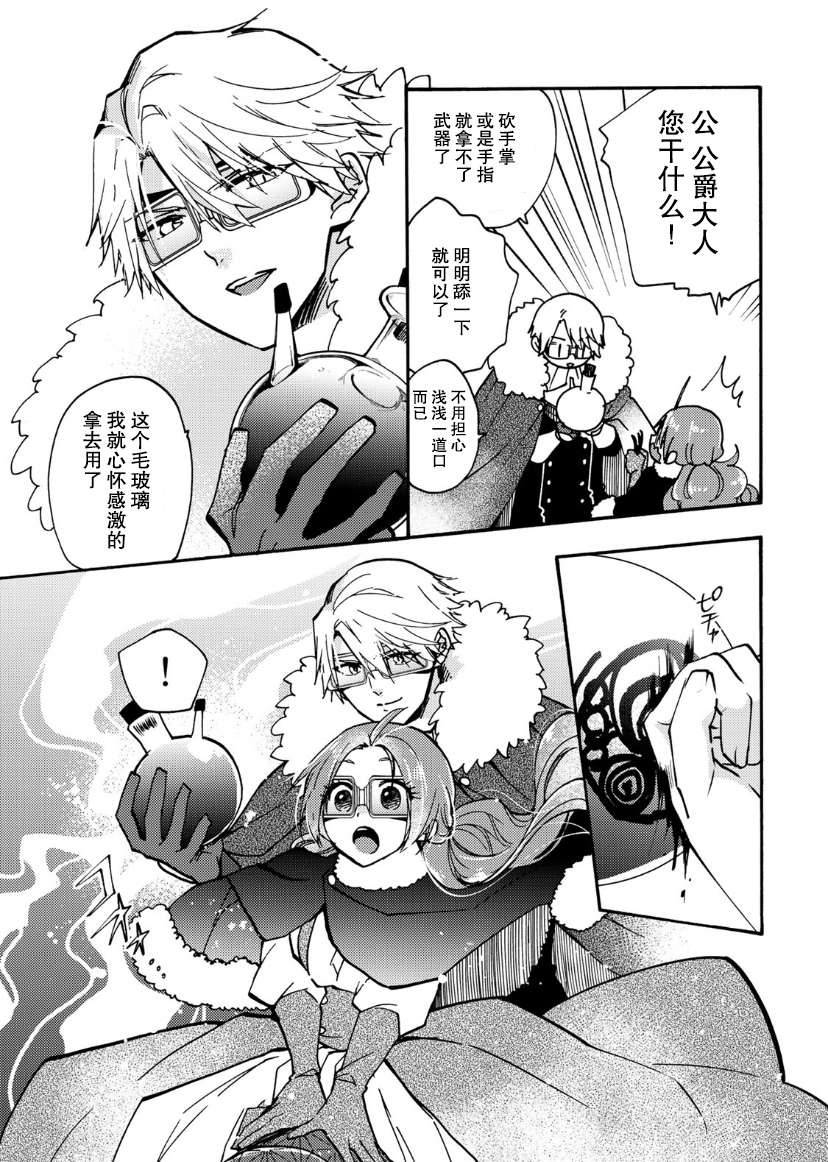 恶食千金与嗜血公爵~那只魔物，就由我来炫进肚子里~第17话