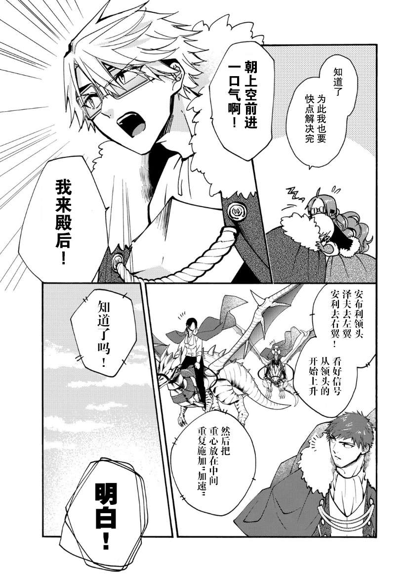 恶食千金与嗜血公爵~那只魔物，就由我来炫进肚子里~第17话