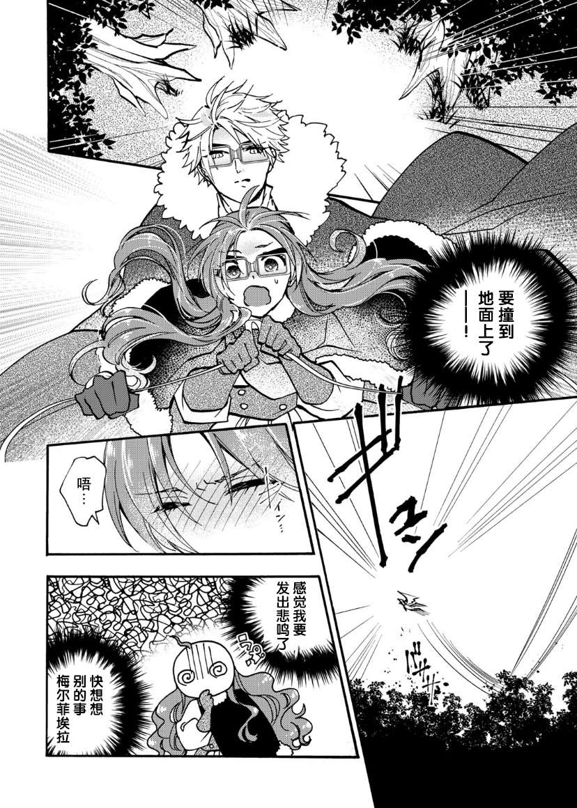 恶食千金与嗜血公爵~那只魔物，就由我来炫进肚子里~第17话