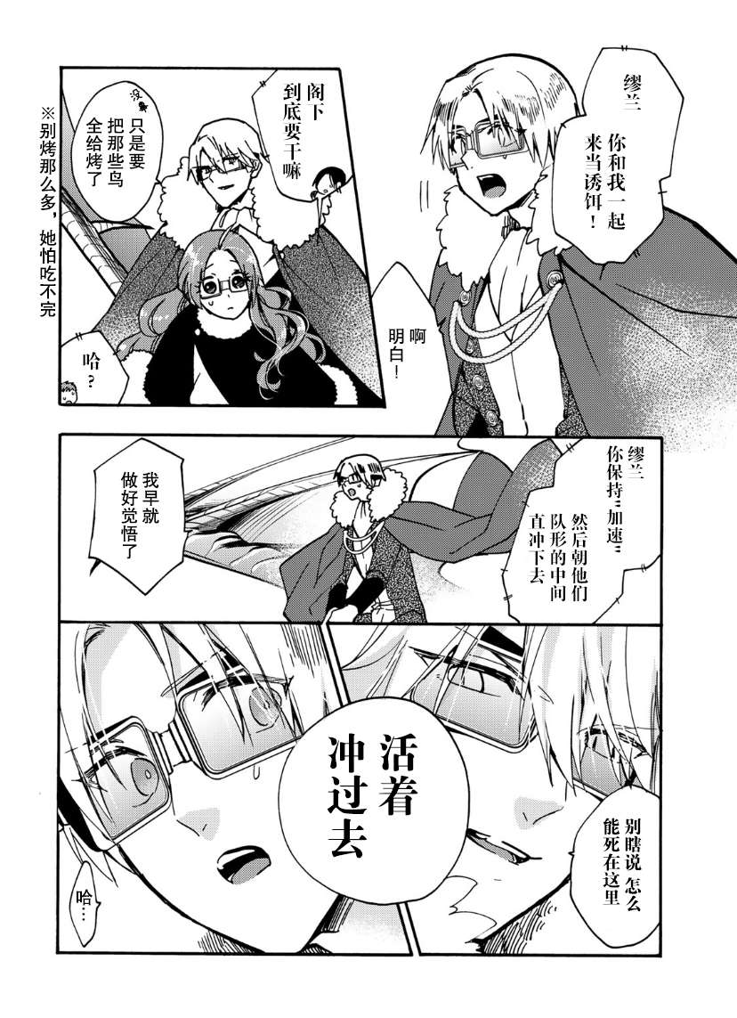 恶食千金与嗜血公爵~那只魔物，就由我来炫进肚子里~第17话