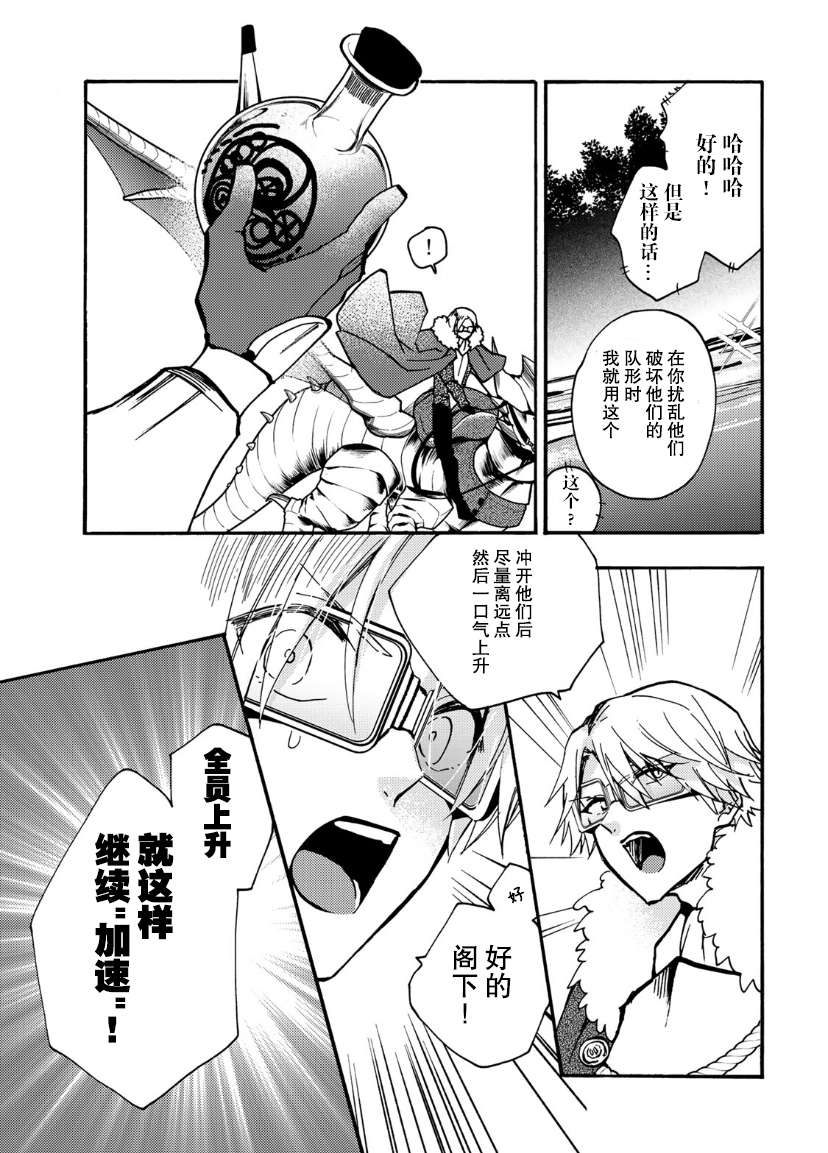 恶食千金与嗜血公爵~那只魔物，就由我来炫进肚子里~第17话