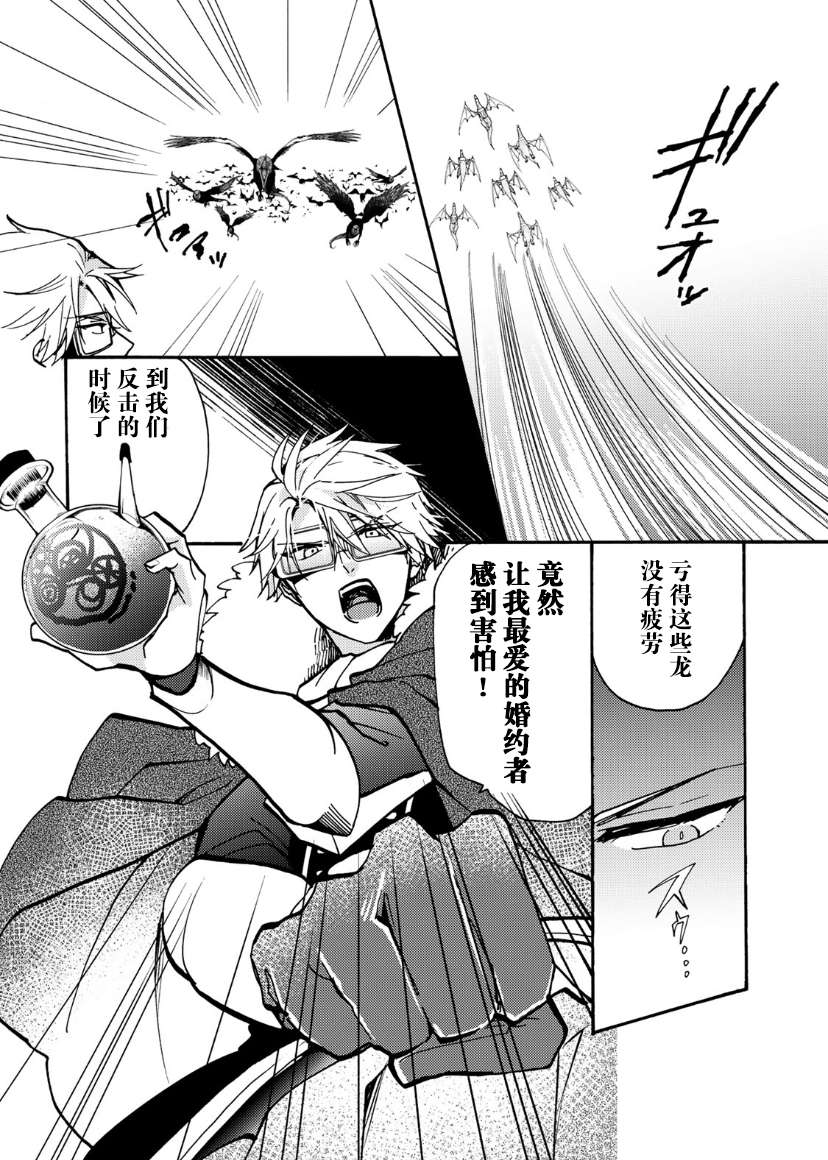 恶食千金与嗜血公爵~那只魔物，就由我来炫进肚子里~第17话