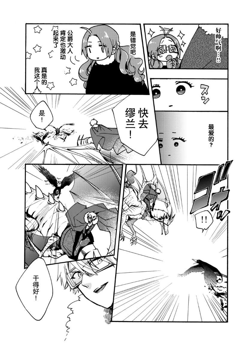 恶食千金与嗜血公爵~那只魔物，就由我来炫进肚子里~第17话