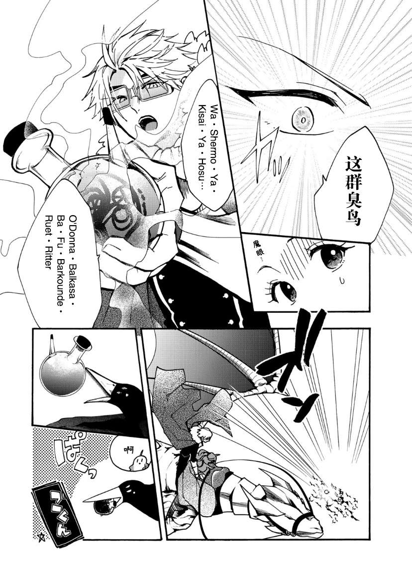 恶食千金与嗜血公爵~那只魔物，就由我来炫进肚子里~第17话