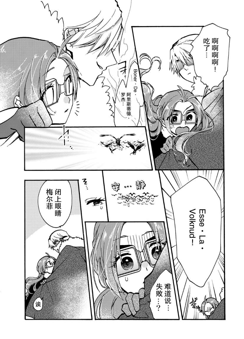 恶食千金与嗜血公爵~那只魔物，就由我来炫进肚子里~第17话