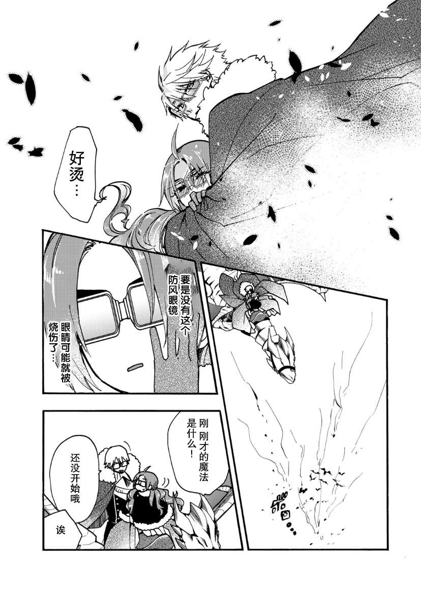 恶食千金与嗜血公爵~那只魔物，就由我来炫进肚子里~第17话