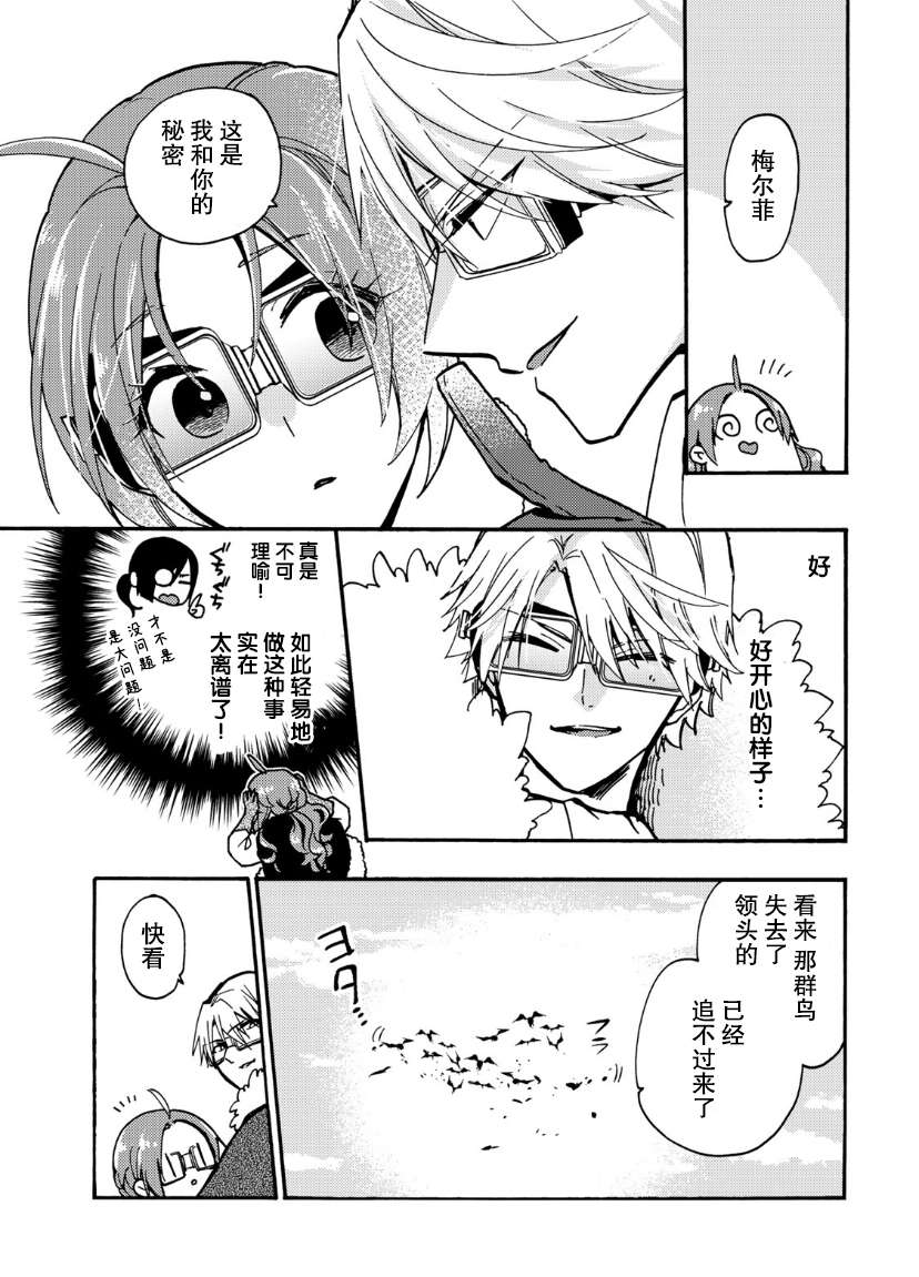 恶食千金与嗜血公爵~那只魔物，就由我来炫进肚子里~第17话