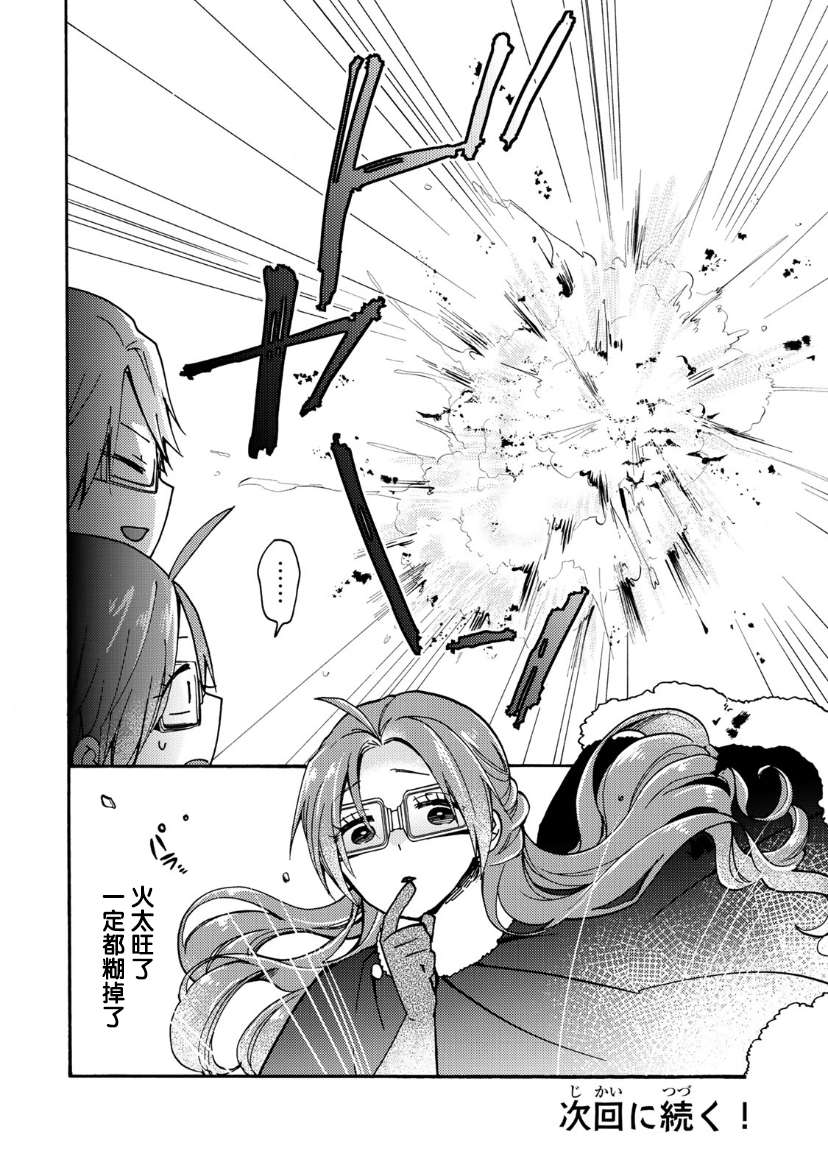 恶食千金与嗜血公爵~那只魔物，就由我来炫进肚子里~第17话