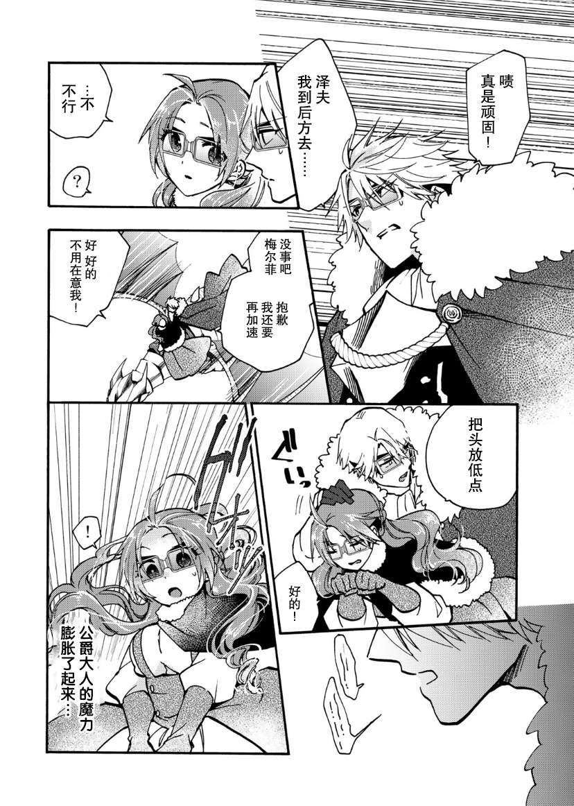 恶食千金与嗜血公爵~那只魔物，就由我来炫进肚子里~第17话